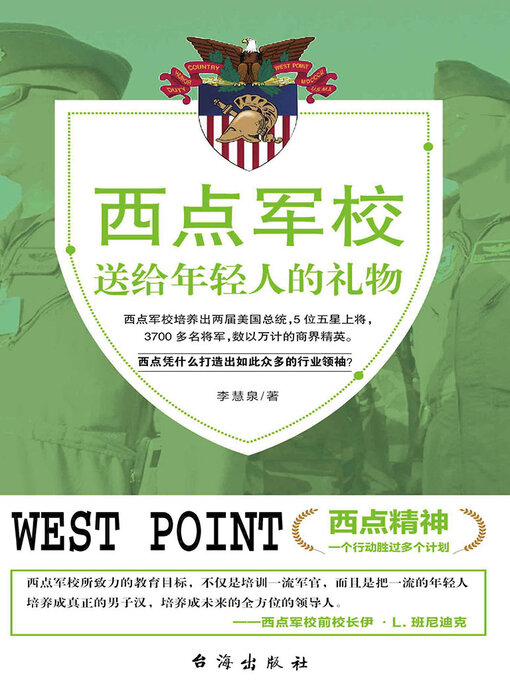 Title details for 西点军校送给年轻人的礼物 by 李慧泉 - Available